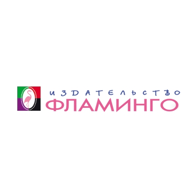 Издательство «Фламинго» - партнер компании ОЛК